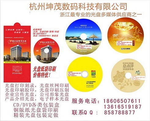 杭州光盘压制 光盘印刷 光盘刻录 光盘打印 光盘包装