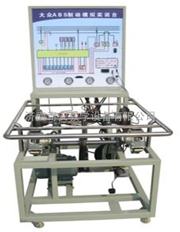 大众ABS制动模拟实训台