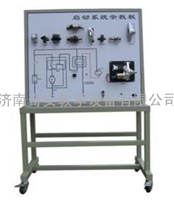 汽车启动系统示教板