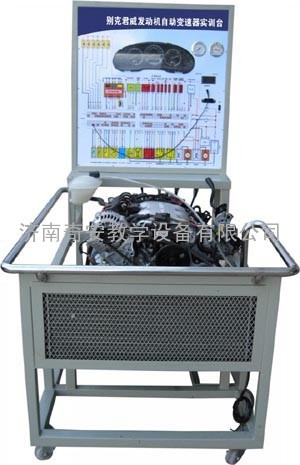 别克君威发动机自动变速器实训台