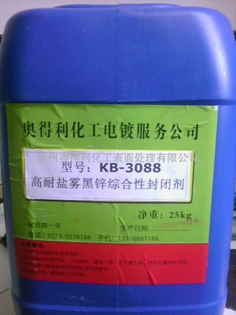 奥得利化工KB-3088高耐盐雾黑锌封闭剂