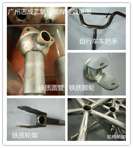 二氧化碳焊接效果展示图-广州志成