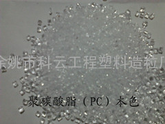 聚碳酸脂PC