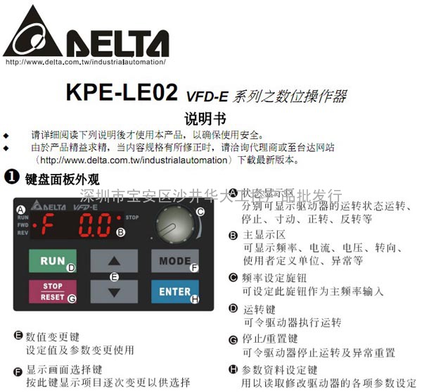 VFD-series台达VFD-E系列变频器操作面板KPE-LE02