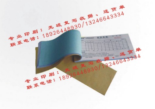 深圳送货单制作,表格印刷,联单印刷厂	