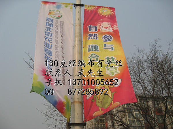   首届北京农业嘉年灯杆旗制作