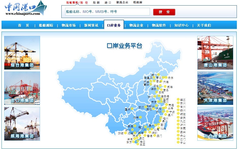我国港口 搜港口 看港口资料