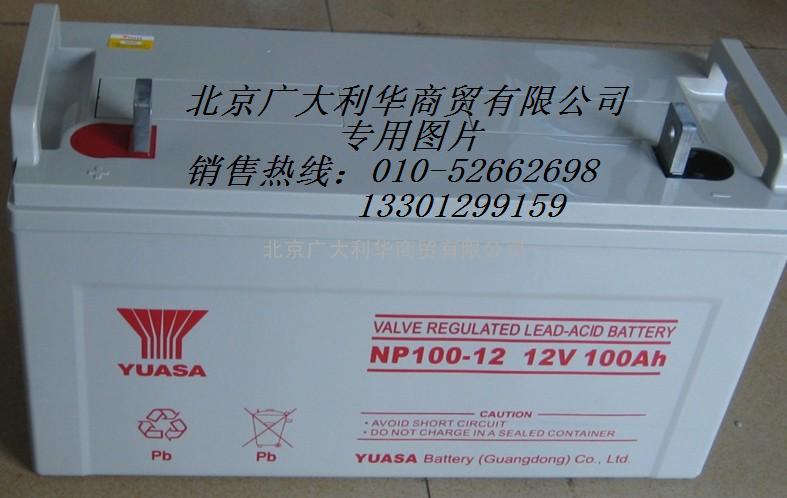 伊春铁力钢铁电力系统汤浅YUASA NP100-12蓄电池供货商