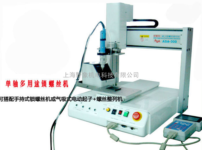 上海野象三维移动桌上型螺丝锁付机器人