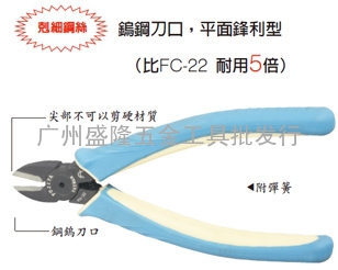 供应斜口钳富具亚钨钢剪钳FU-21/FU-107/FU-22