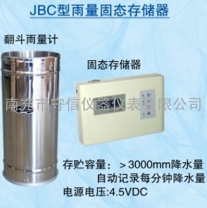 JBC型雨量固态存储器