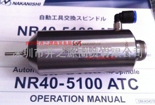 NR40-5100ATC钻轴|日本nakanishi高速主轴