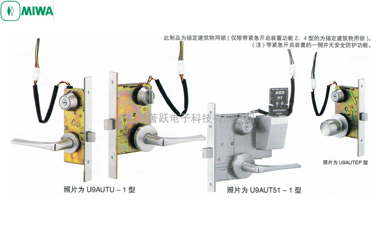 日本（MIWA）美和门锁U9AUTU-1型电控锁