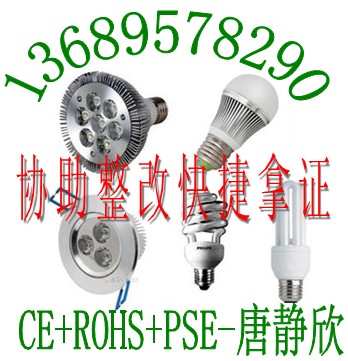 浙江LED日光灯CE认证T8灯管PSE认证IEC60598-1测试标准快捷找13689578290唐