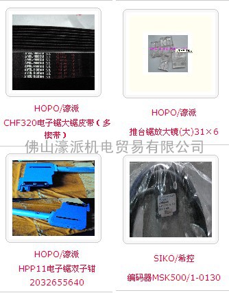 HOPO/濠派CHF320电子锯大锯皮带（多楔带）/推台锯放大镜(大)31×6/ HPP11电子锯双