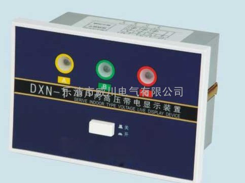  DXN-T/GSN-T/Q户内高压带电显示器