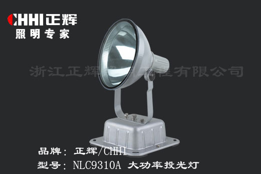 NLC9310(A)大功率投光灯