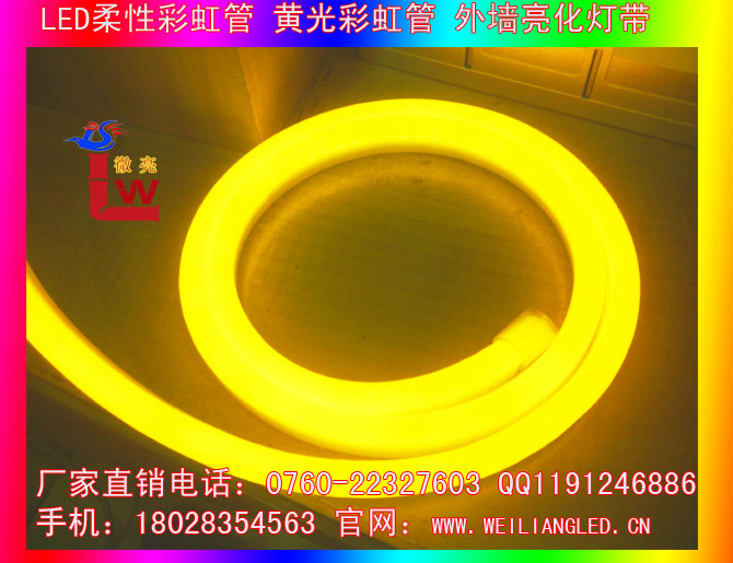 LED黄光彩虹管柔性灯管防水灯管微亮照明