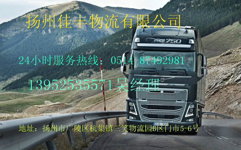 扬州到南昌物流专线（13952535571）扬州到南昌货运直达