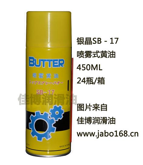 银晶BUTTER喷雾式黄油SB-17