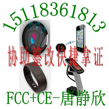 手机蓝牙报警器CE认证蓝牙防盗防丢器FCC认证13689578290唐静欣