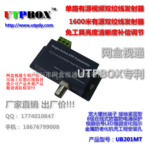 网盒正品单路有源双绞线传输器视频发送器1.6km强防雷金属机壳