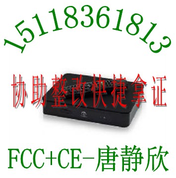 高清机顶盒CE认证网络播放器FCC认证EMC测试13689578290唐静欣