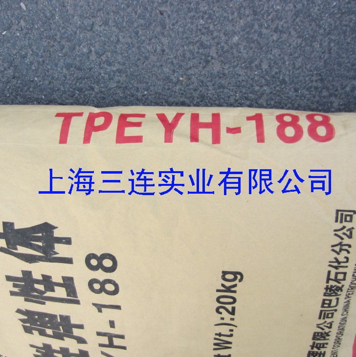 岳阳石化TPE YH-188
