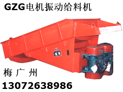 GZG振动给料机 GZG903 GZG703 GZG603振动给料机