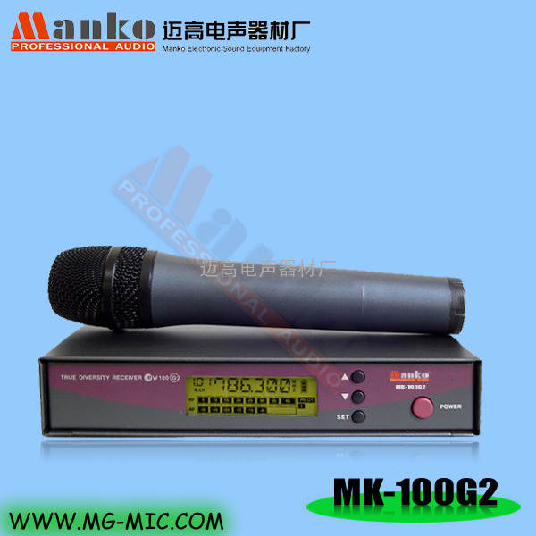 MK-100G2|无线麦克风|KTV麦克风|迈高电声器材厂|MANKO