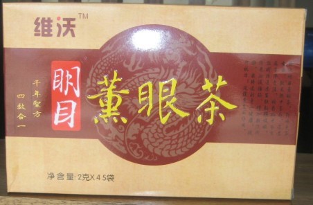 维沃熏眼茶，赣州维沃精心打造，白领首选，上好护眼佳品