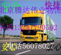 北京到鄂尔多斯货运公司~13371791374︽