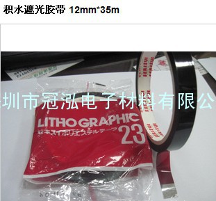 积水23#菲林遮光红胶带 、日本不费时遮光红胶带、3M616