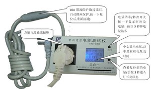 便携式智能电能表