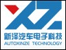 深圳市新泽汽车电子科技有限公司