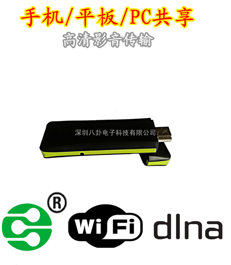 wifi影音接收器_视频无线高清传输_手机平板PC互享