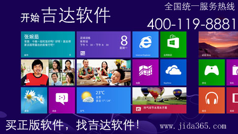 Windows8企业版简体中文版