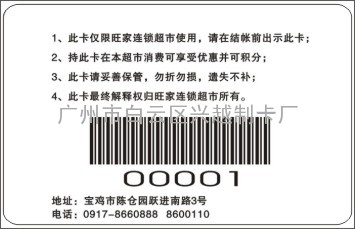 &amp;西安二维条码卡制作_印刷二维条码卡_药店条码卡制作