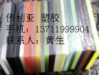 哪里有卖防静电加玻纤尼龙板/棒防静电加玻纤尼龙板/棒一公斤多少钱尼龙板/棒找伟利亚