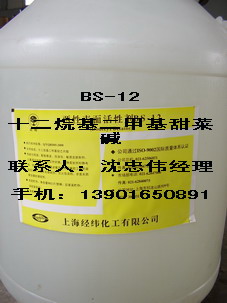 两性表面活性剂 BS-12(十二烷基二甲基甜菜碱；十二烷基二甲基胺乙内酯)