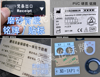昆山PVC标牌制作 昆山PVC不干胶印刷 昆山PVC标签制作