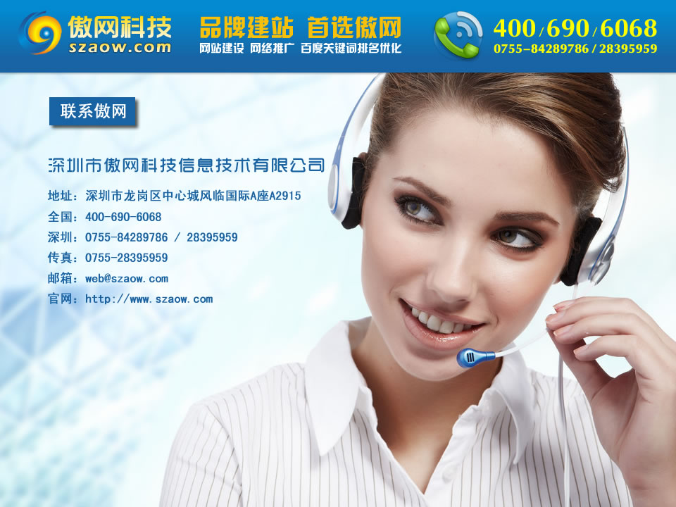 深圳最便宜的网站,技术好,服务好,价格实惠 傲网科技