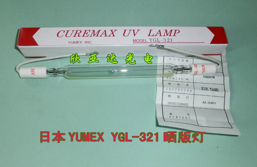 日本原装YUMEX YGL-321，3000W曝光灯管，UV灯