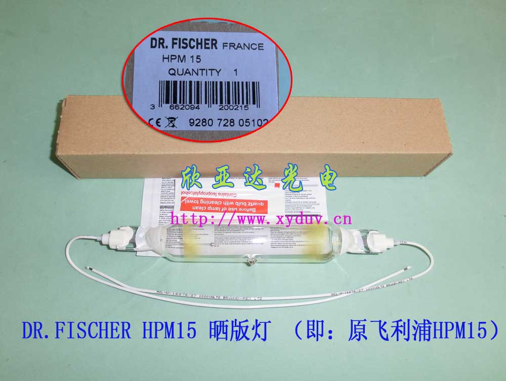 DR.FISCHER HPM15 晒版灯, 2000W紫外线灯管