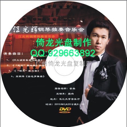 广州视频DVD光盘加密