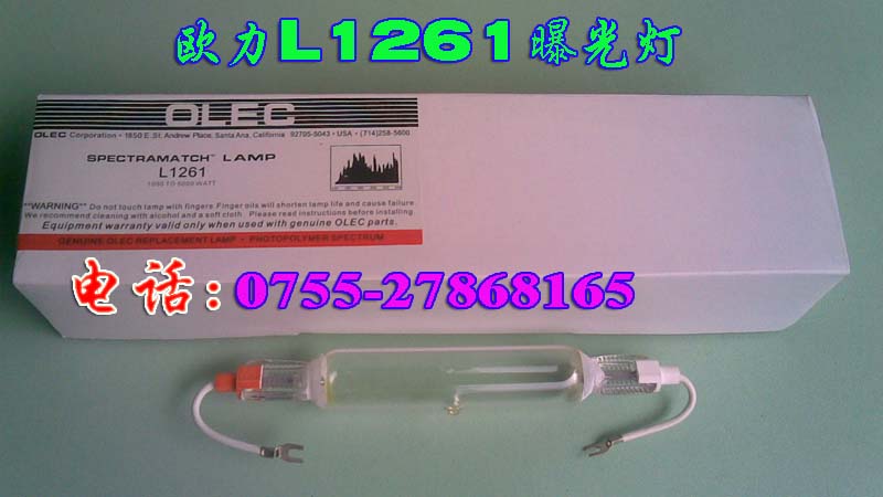 美国OLEC L1261，UV灯，5000W曝光灯