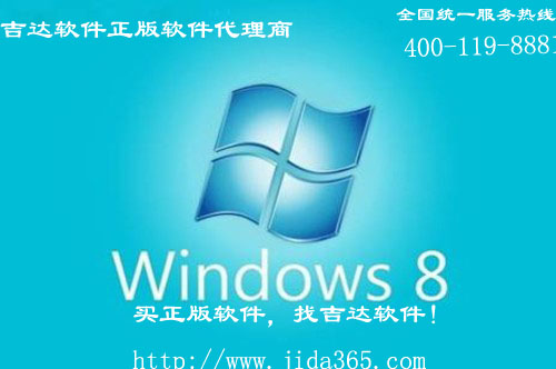 Windows 8正版软件价格|怎么购买|报价