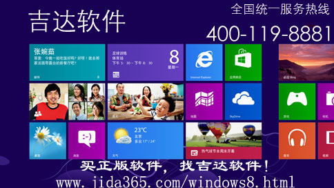 Windows8正版软件代理|解决版权问题