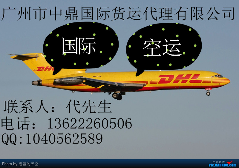 广州外语外贸学院DHL寄留学文件电话