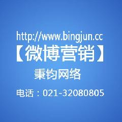 上海微博营销服务